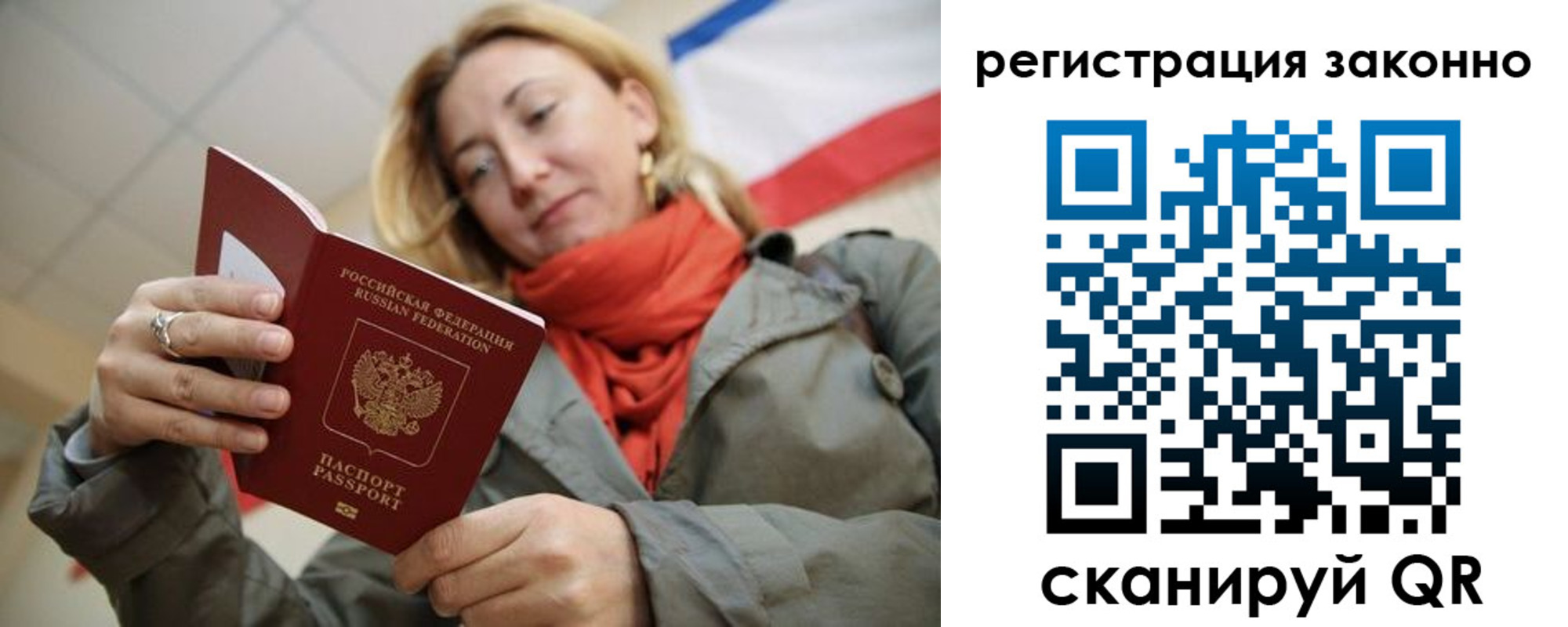 прописка для работы в Лузе